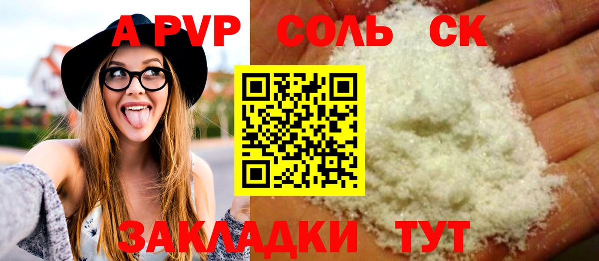Alpha-PVP Соль Дубна