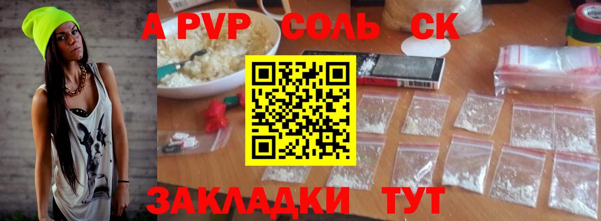 А ПВП Crystall  Альфа ПВП VHQ  Дубна  A-PVP кристаллы  Вход с VPN 