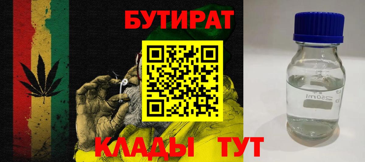 Бутират  Бутират GHB  Вход с VPN  Дубна 
