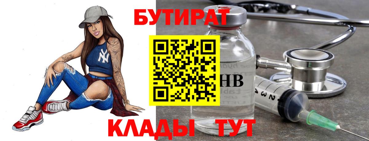 БУТИРАТ оксибутират Дубна