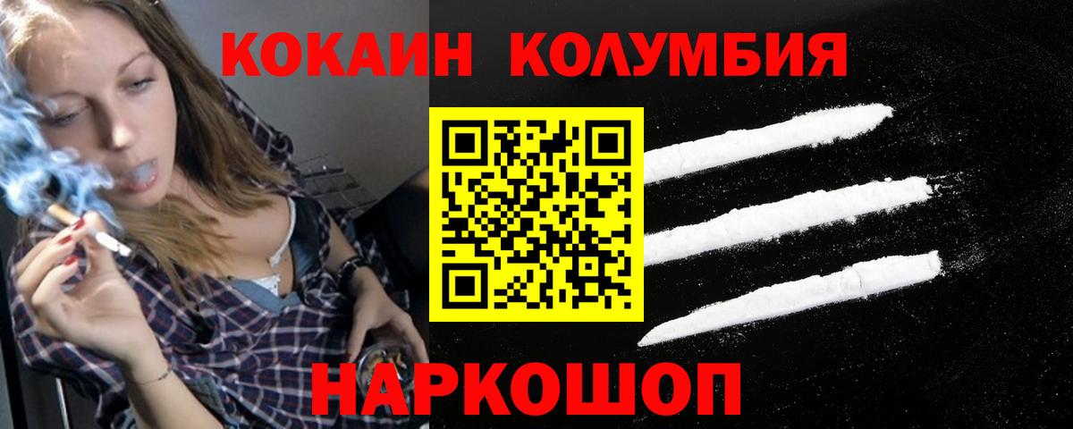Кокаин Columbia Дубна