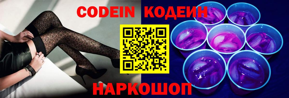 Дубна  Кодеиновый сироп Lean напиток Lean (лин)  Вход с VPN 