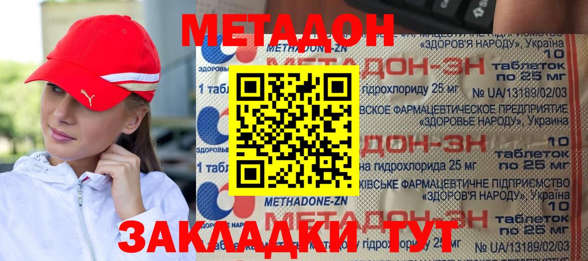 МЕТАДОН VHQ  МЕТАДОН мёд  Вход с VPN  Дубна 