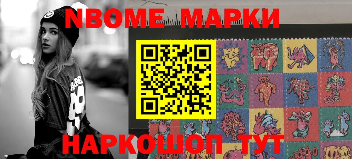 Марки NBOMe 1500мкг Дубна